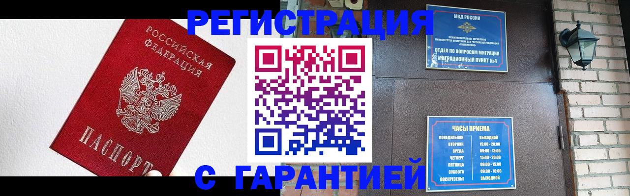 прописка для работы в Вытегре